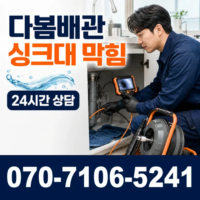 경기 파주시 법원읍 애룡길 샤워수전교체 상담 이미지 1