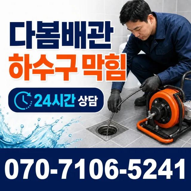 경기 파주시 법원읍 애룡길 샤워수전교체 상담 이미지 2