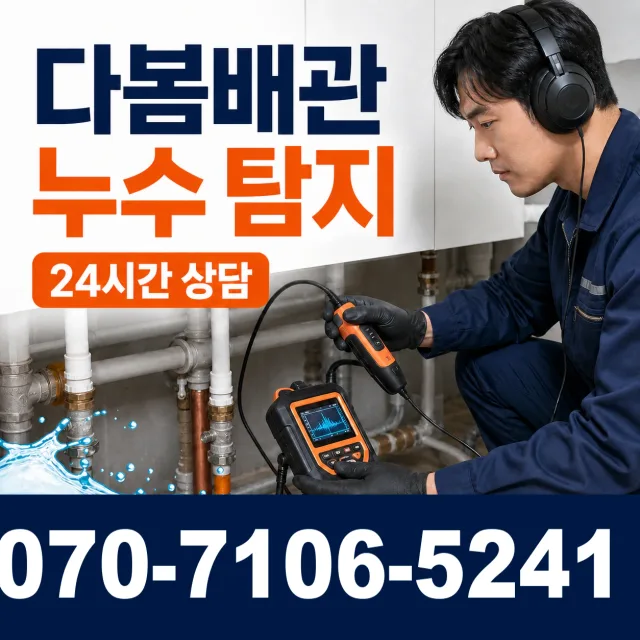 경기 파주시 법원읍 애룡길 샤워수전교체 상담 이미지 5