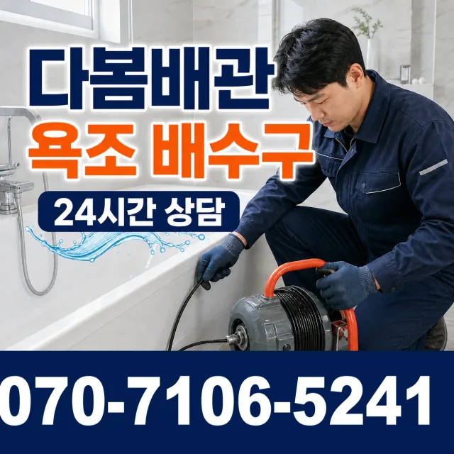 경기 파주시 법원읍 애룡길 샤워수전교체 상담 이미지 6