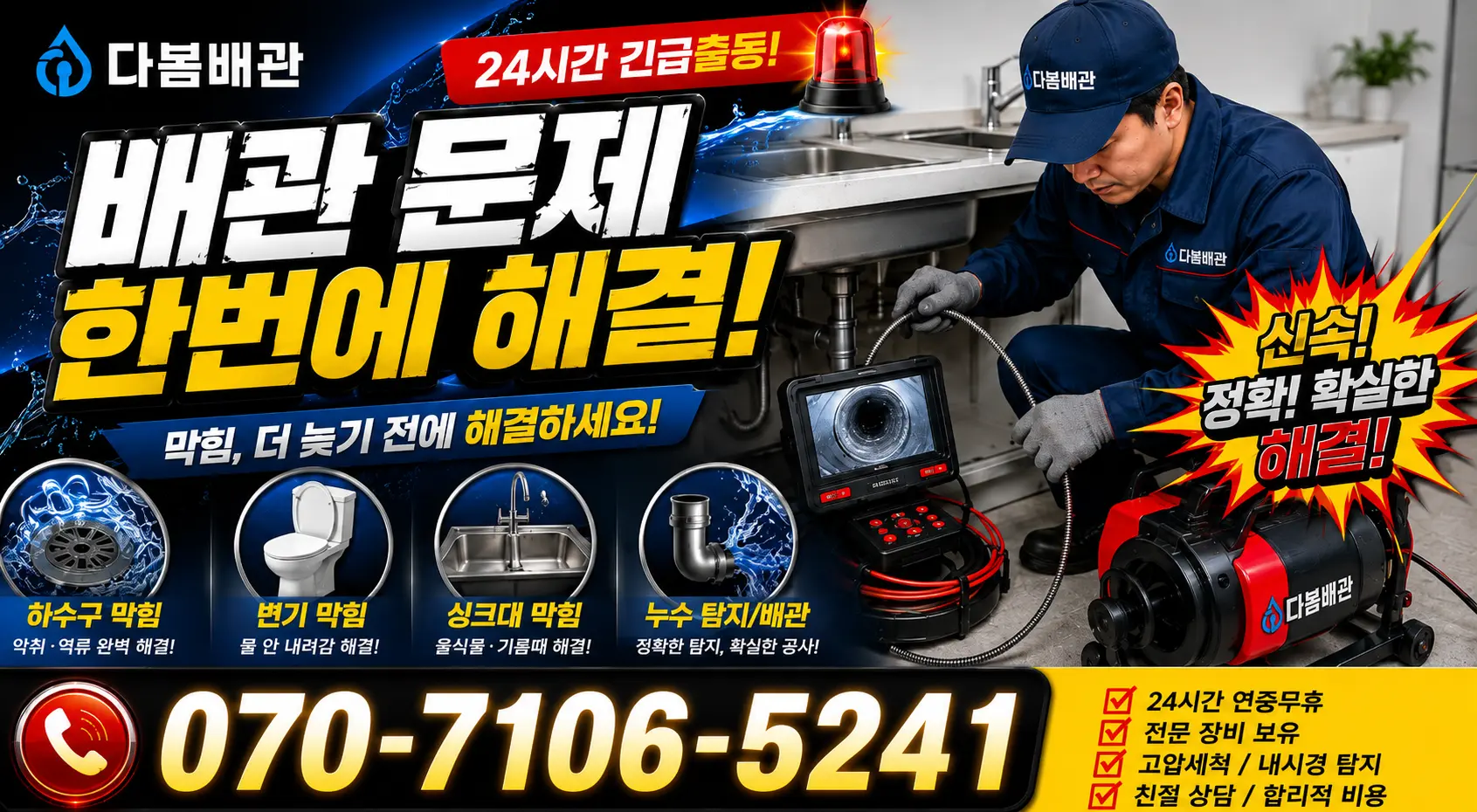 경기 파주시 법원읍 애룡길 샤워수전교체 24시간 긴급출동 상담 안내
